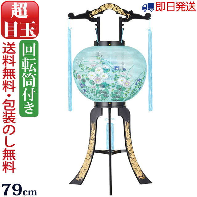 灯篭　お盆提灯　回転筒付　翠1号 41%OFF】盆提灯 盆ちょうちん お盆提灯 廻転灯付提灯 回転 名月