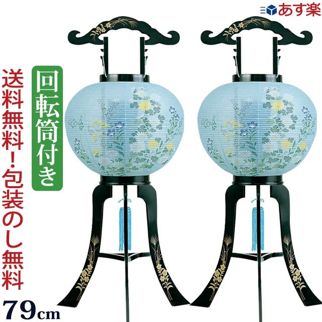 盆提灯 一対 盆ちょうちん お盆提灯 『【一対入り】廻転灯付提灯 高坂 