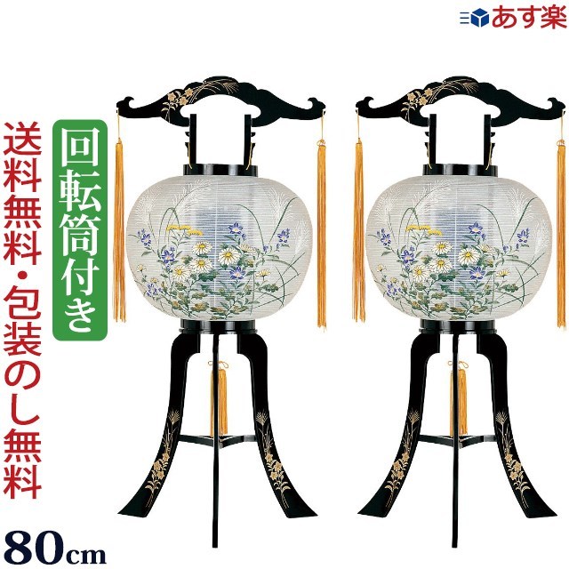 盆提灯 盆ちょうちん 【一対入り】回転灯付き提灯 恵比寿 お盆提灯