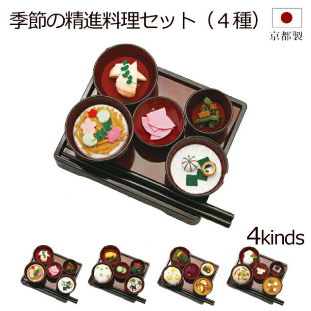 仏膳付き ちりめん 季節の精進料理セットお膳付き（四季） お供え料理