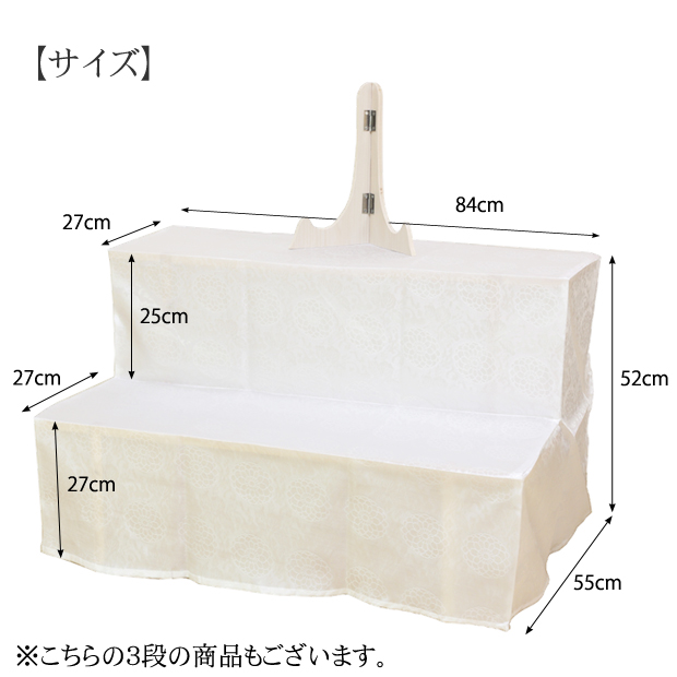 盆棚 精霊棚 木製祭壇 2段式（白布・写真立て付き） (高さ52cm×幅84cm)
