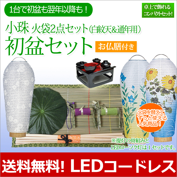 【お盆期間限定お値下げ】白凰組紐　組紐角台　はくほう教材セット 盆提灯 コンパクト 初盆セット・新盆セット 小珠 火袋2点セット