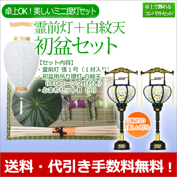新品＊だるまん陰陽五行１０冊セット 初盆・新盆セット 霊前灯（特小）＋小珠（白紋天）A お盆セール！