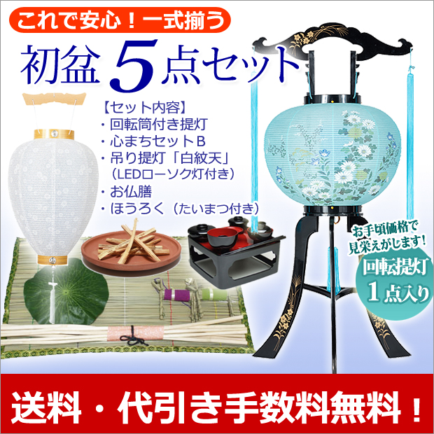 お盆セール15日迄【最終価格】盆提灯一対　伝統的な置き型タイプの提灯おき提灯