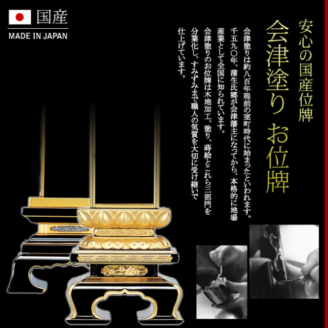 位牌／国産位牌 会津塗り 上等猫丸（金粉仕上げ） 5.5寸 【送料  