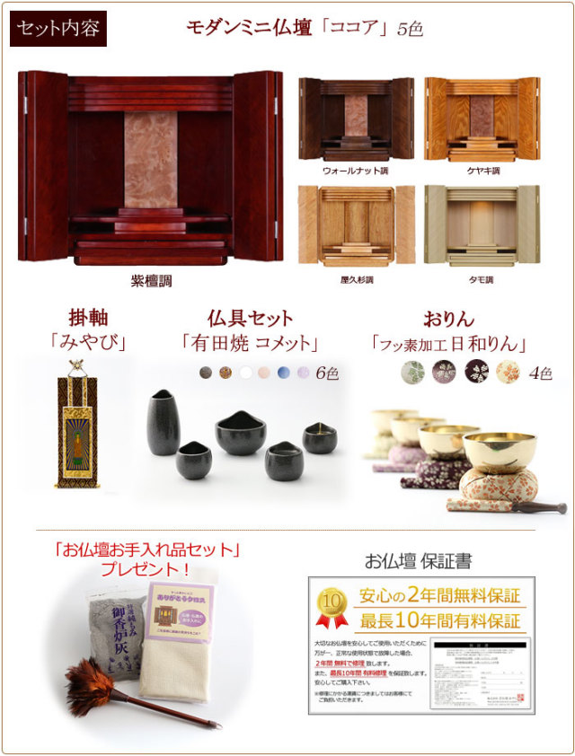 ミニ仏壇 仏具セット『ココア 13号 仏具付き』 仏壇 ミニ モダン