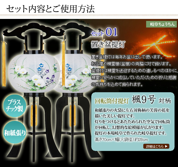 盆提灯 初盆 ・新盆5点セット 回転灯付提灯 対柄タイプ お盆セール！