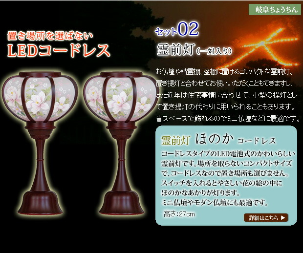 盆提灯 お盆用品 【祭壇付き】 初盆セット・新盆セット ほのか LED