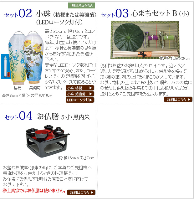 盆提灯 コンパクト 初盆セット・新盆セット 小珠（火袋2点