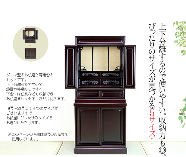 送料無料！】ひまわり台付き 18号（台付き仏壇） ｜仏壇・仏具の通販