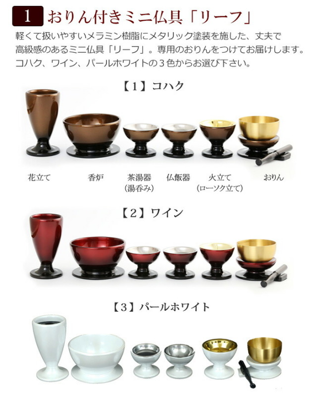 仏具付き 国産 ミニ仏壇 桔梗 ( 大 ) 日本製 (仏具セット付き)【保証