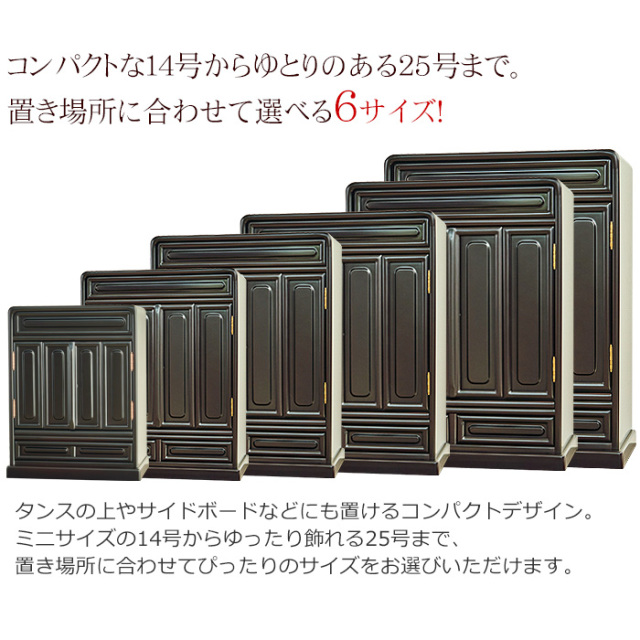 送料無料！】ひまわり18号（ミニ唐木仏壇） 【お仏具セット付き