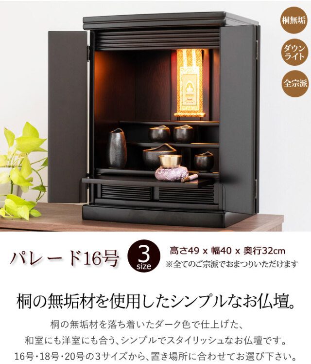 仏壇 16号 上置き モダン コンパクト ミニ 織り込ま シンプル 高さ48cm  