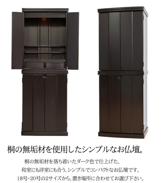 モダン仏壇 パレード台付き 20号 桐 無垢材【保証付き】 ( 仏壇