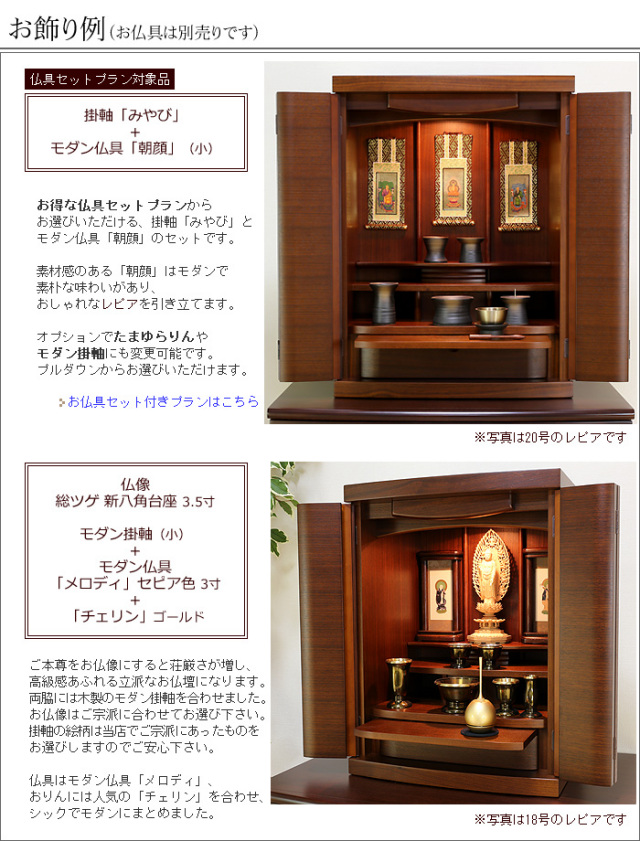ウォールナットのモダンミニ仏壇 レピア 20号 日本製 送料・代引き 