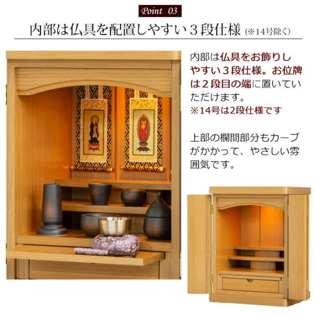 仏壇 通販 販売｜天然木 コンパクトミニ仏壇 スティック 14号 16号 18