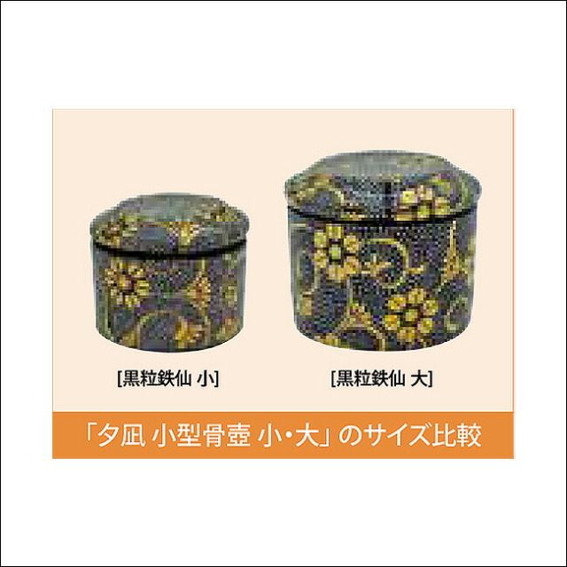 陶器製骨壺 九谷焼 夕凪(ゆうなぎ） 大 ( ミニ骨壺 骨壺ミニ 分