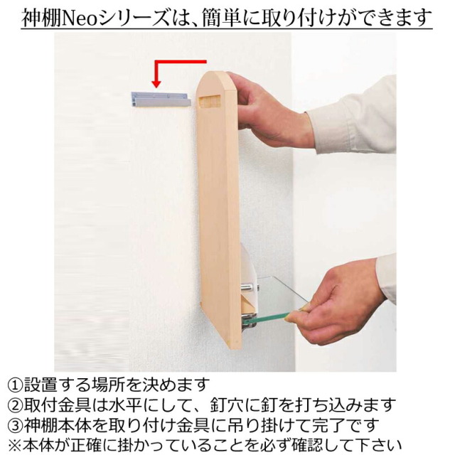 モダン神棚 壁掛け Neo110n 国産 日本製 ビターウォールナット ライト