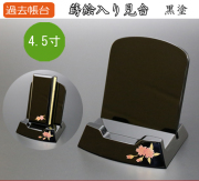仏具　過去帳台 モダン蒔絵入り見台　弥生　4.5寸
