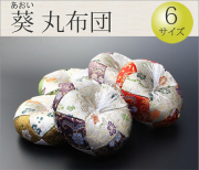 仏具　 リン布団　葵（あおい）　1号