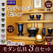 モダン仏具