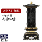 位牌