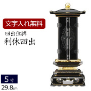 繰り出し位牌の通販・販売 仏壇 仏具 数珠shop京仏壇はやし