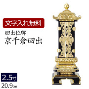 繰り出し位牌の通販・販売 仏壇 仏具 数珠shop京仏壇はやし