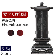 繰り出し位牌の通販・販売 仏壇 仏具 数珠shop京仏壇はやし