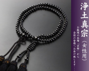 【数珠袋付き】【送料無料】 数珠　念珠　浄土真宗　八寸　黒オニキス　女性向き sw-069