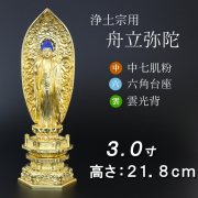 仏像  中七肌粉　六角台座 舟立弥陀 ３寸