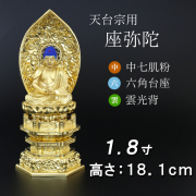 仏像  中七肌粉 六角台座 座弥陀 １.８寸
