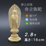仏像  総ツゲ 丸台座 舟立弥陀 唐草 ２.８寸