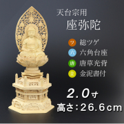 仏像  総ツゲ 六角台座 座弥陀 唐草 金泥書　２寸