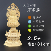 仏像  総ツゲ 六角台座 座弥陀 唐草 金泥書　２.５寸