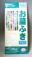 お墓ふき