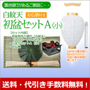 ネットショップ限定価格!】創作行灯 盆提灯 結花2号 蓮華 紙張