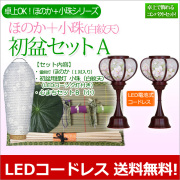 お盆限定価格‼️早者勝ち‼️即購入⭕️ 全初版 新品未開封 全特典付 薫る花は凛と咲く 盆提灯 初盆 ・新盆セット ほのかコードレスセット お盆セール！