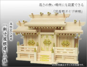 神棚