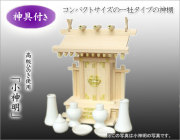 神棚