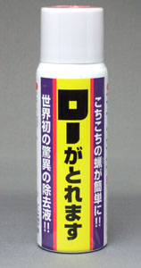 お手入れ品
