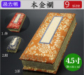 仏具　 過去帳　本金襴　4.5寸