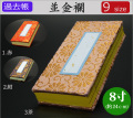 仏具　 過去帳　並金襴　8寸