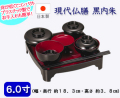 仏具　現代仏膳　黒内朱　6寸