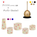 モダン仏具 おりんセット アイリスロマネス丸型香炉セット+チェリンセット 家具調 おしゃれ ゆい花ロマネス