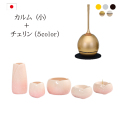 モダン仏具 おりんセット カルム小 + チェリンセット 家具調 おしゃれ やわらぎ