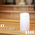 モダン仏具 カルム 銀彩 マッチ消し ４色