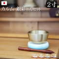 モダン仏具 カルム 銀彩 りんセット ４色