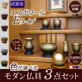 モダン仏具