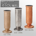 モダン仏具セット そうごん　線差し